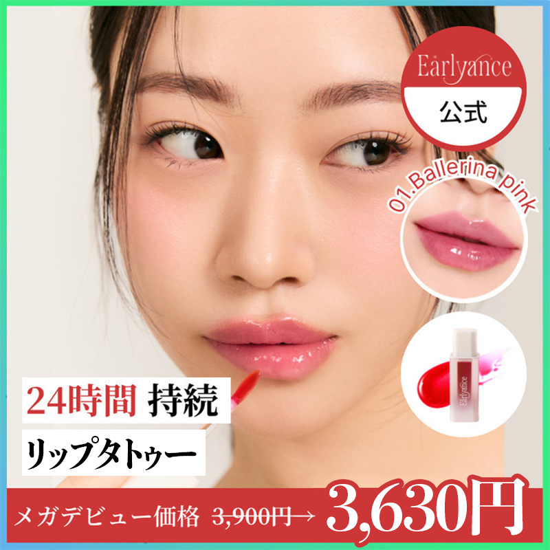アーリアンス 水彩リップタトゥー 01. バレリーナピンク